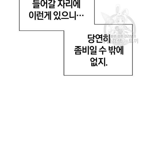 던전 마제스티 10화 152
