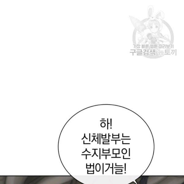 던전 마제스티 10화 153