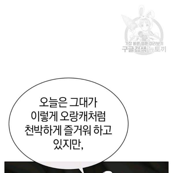 던전 마제스티 10화 156