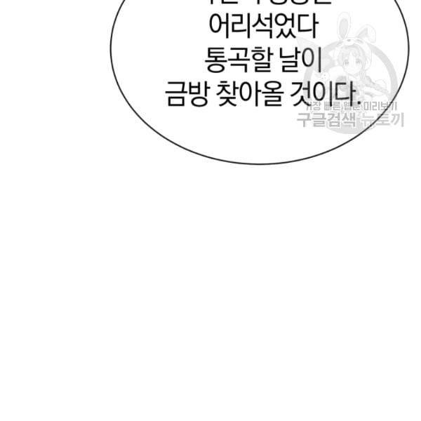 던전 마제스티 10화 158