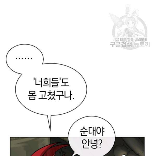 던전 마제스티 10화 161