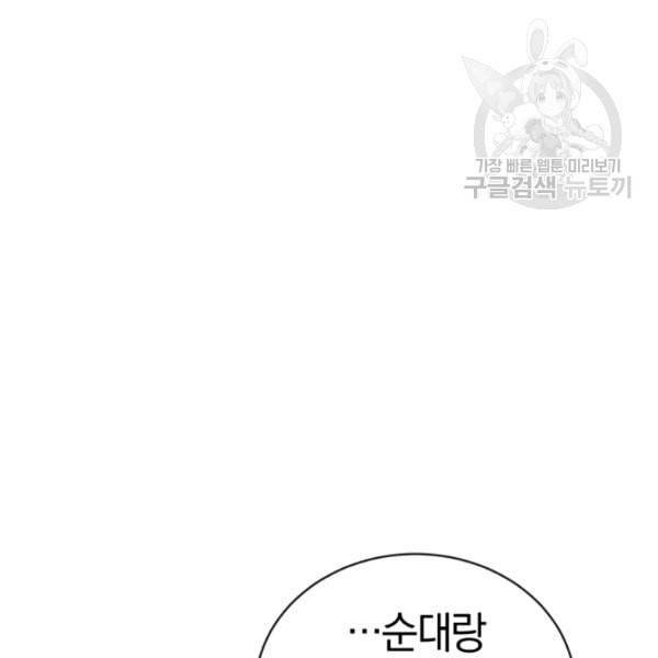던전 마제스티 10화 163