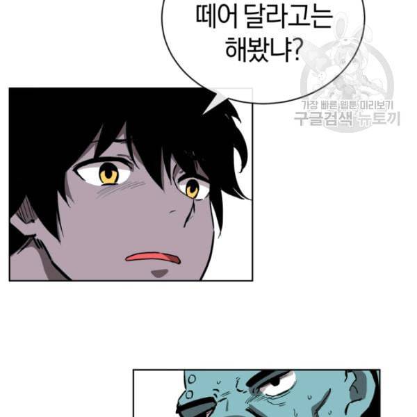 던전 마제스티 10화 164