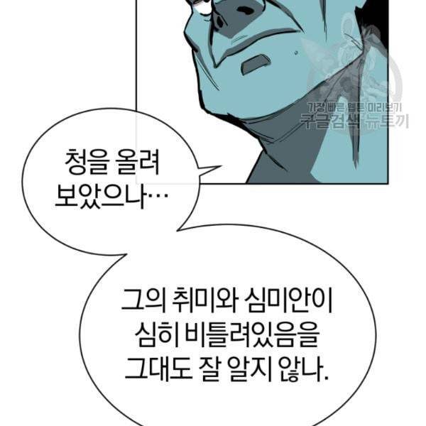 던전 마제스티 10화 165