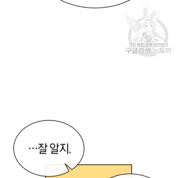 던전 마제스티 10화 166