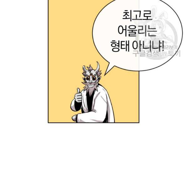 던전 마제스티 10화 167