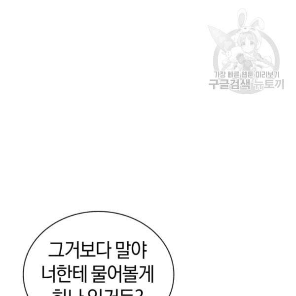 던전 마제스티 10화 168