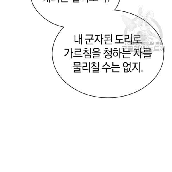 던전 마제스티 10화 170