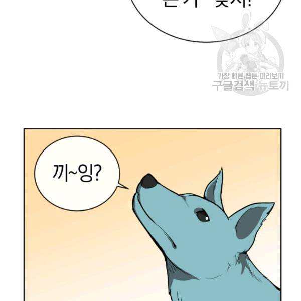 던전 마제스티 10화 173