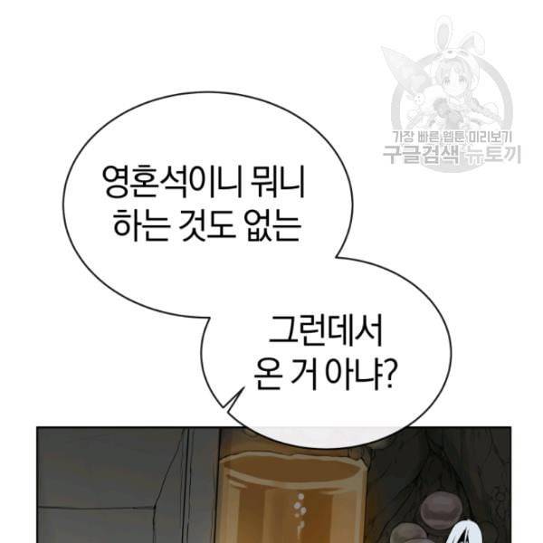 던전 마제스티 10화 175