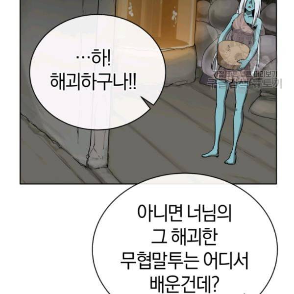 던전 마제스티 10화 176