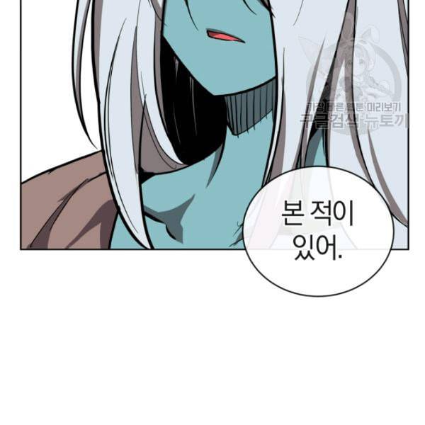 던전 마제스티 10화 179