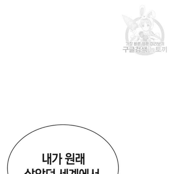 던전 마제스티 10화 180