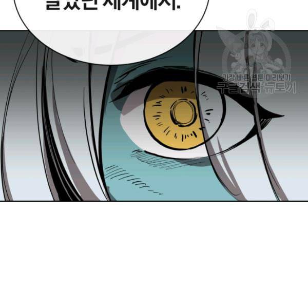 던전 마제스티 10화 181
