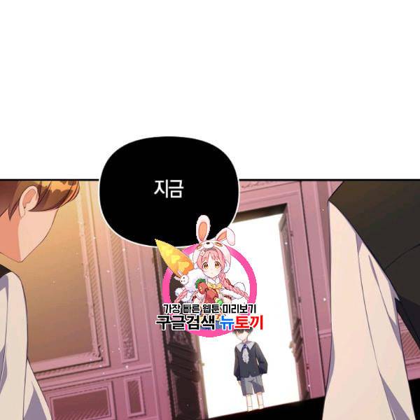 악당 대공님의 귀하디귀한 여동생 3화 1