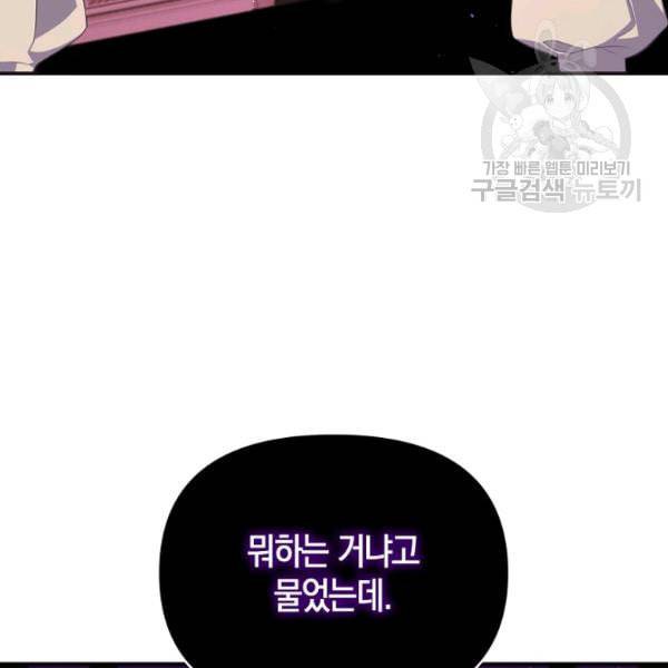 악당 대공님의 귀하디귀한 여동생 3화 2