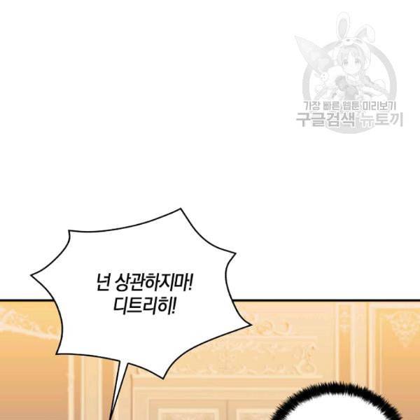 악당 대공님의 귀하디귀한 여동생 3화 6