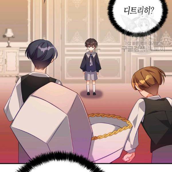 악당 대공님의 귀하디귀한 여동생 3화 7