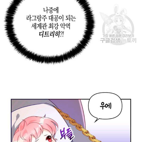 악당 대공님의 귀하디귀한 여동생 3화 8