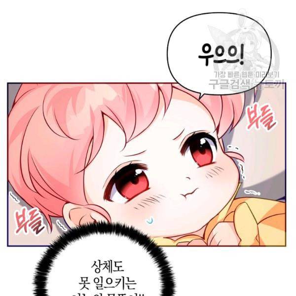 악당 대공님의 귀하디귀한 여동생 3화 10