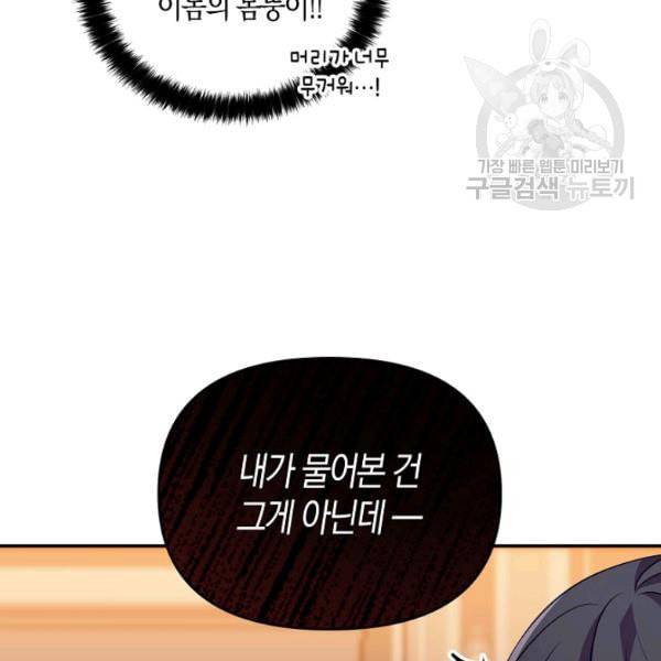 악당 대공님의 귀하디귀한 여동생 3화 11