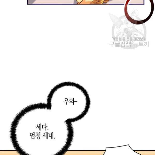 악당 대공님의 귀하디귀한 여동생 3화 14