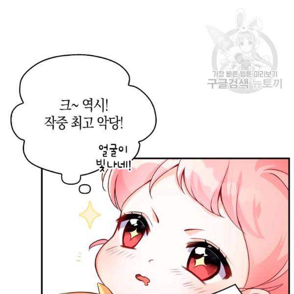 악당 대공님의 귀하디귀한 여동생 3화 20