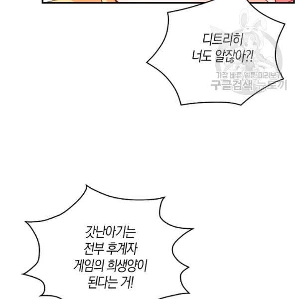 악당 대공님의 귀하디귀한 여동생 3화 21