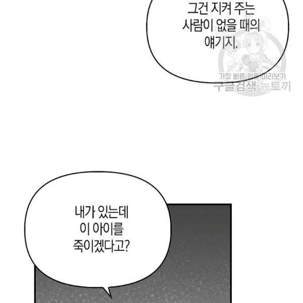 악당 대공님의 귀하디귀한 여동생 3화 23