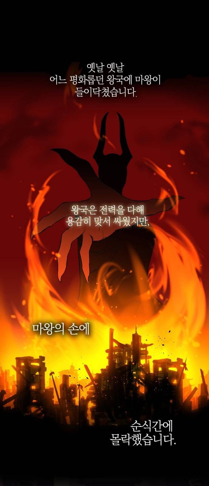 왕년엔 용사님 1화 1