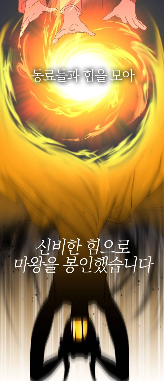 왕년엔 용사님 1화 4