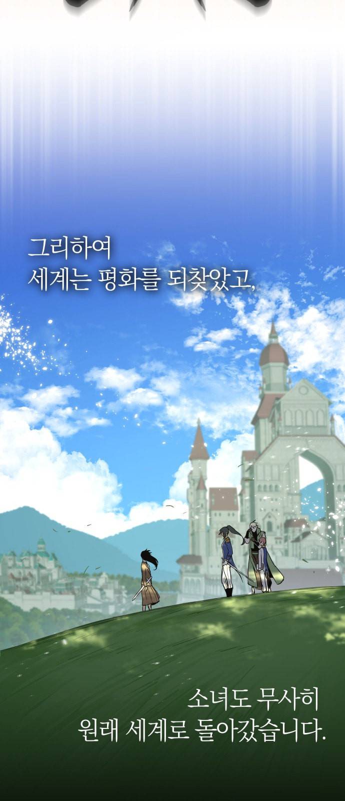 왕년엔 용사님 1화 5