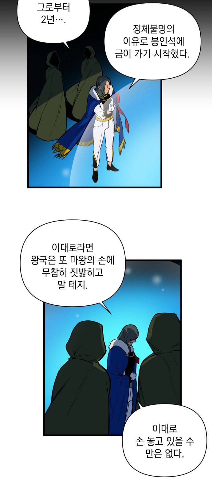 왕년엔 용사님 1화 7