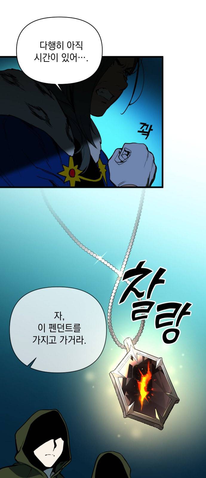 왕년엔 용사님 1화 8