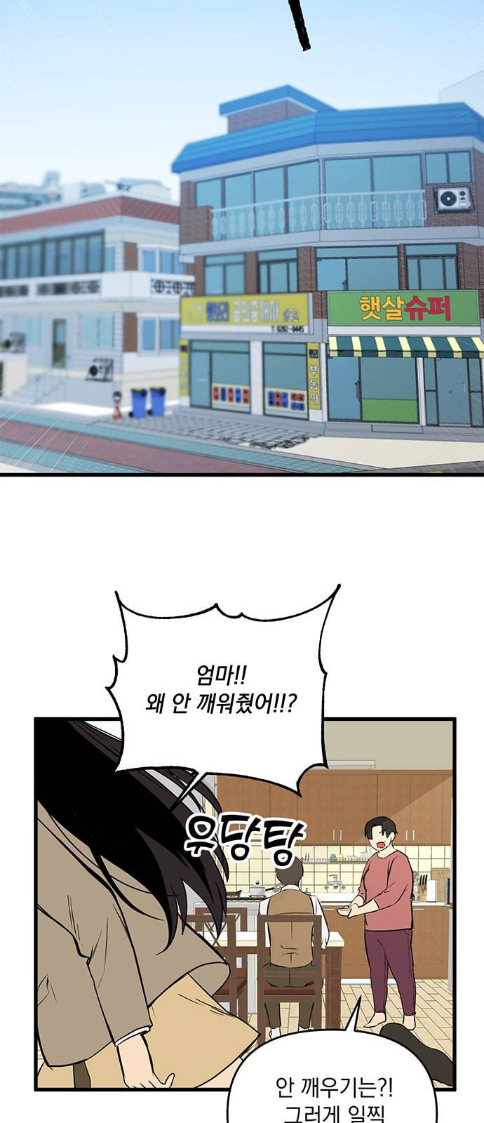 왕년엔 용사님 1화 11