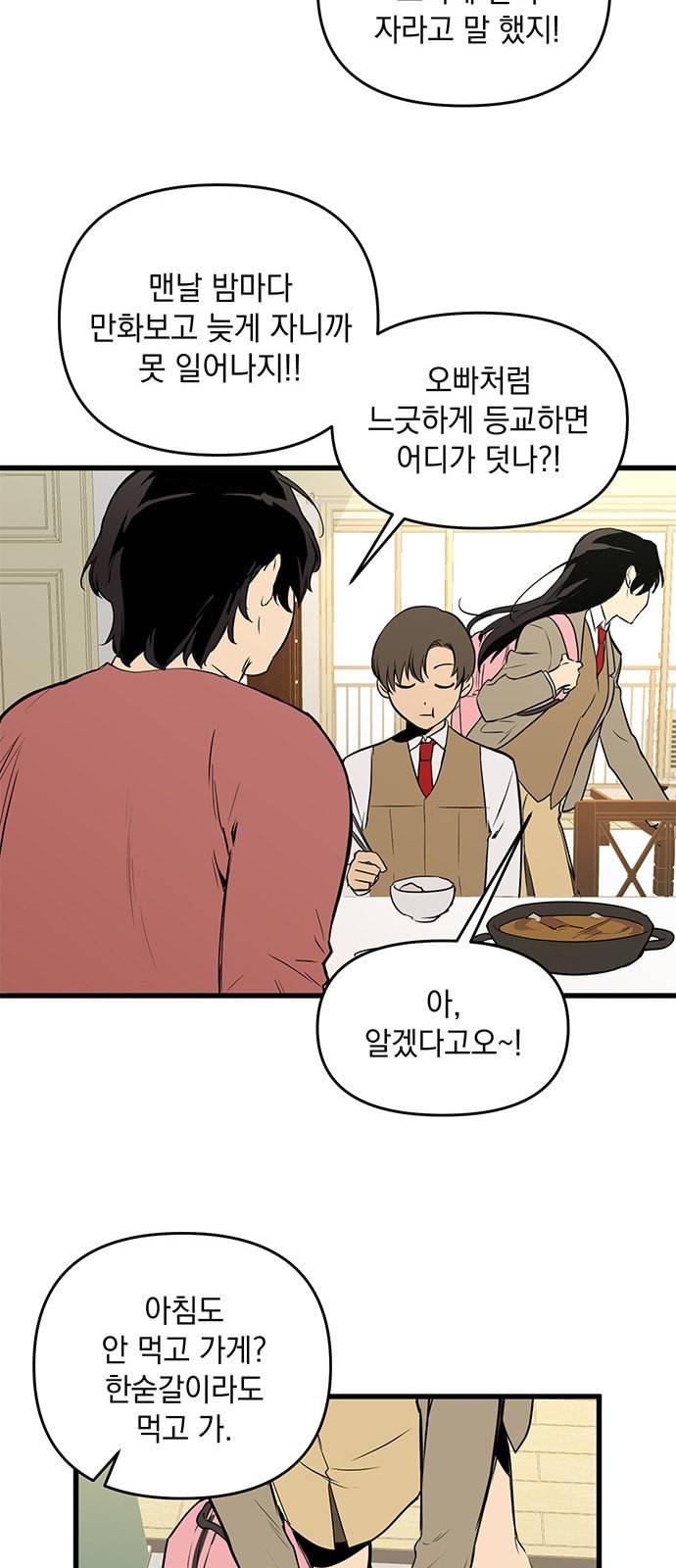 왕년엔 용사님 1화 12