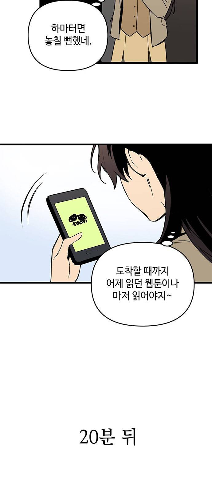 왕년엔 용사님 1화 15
