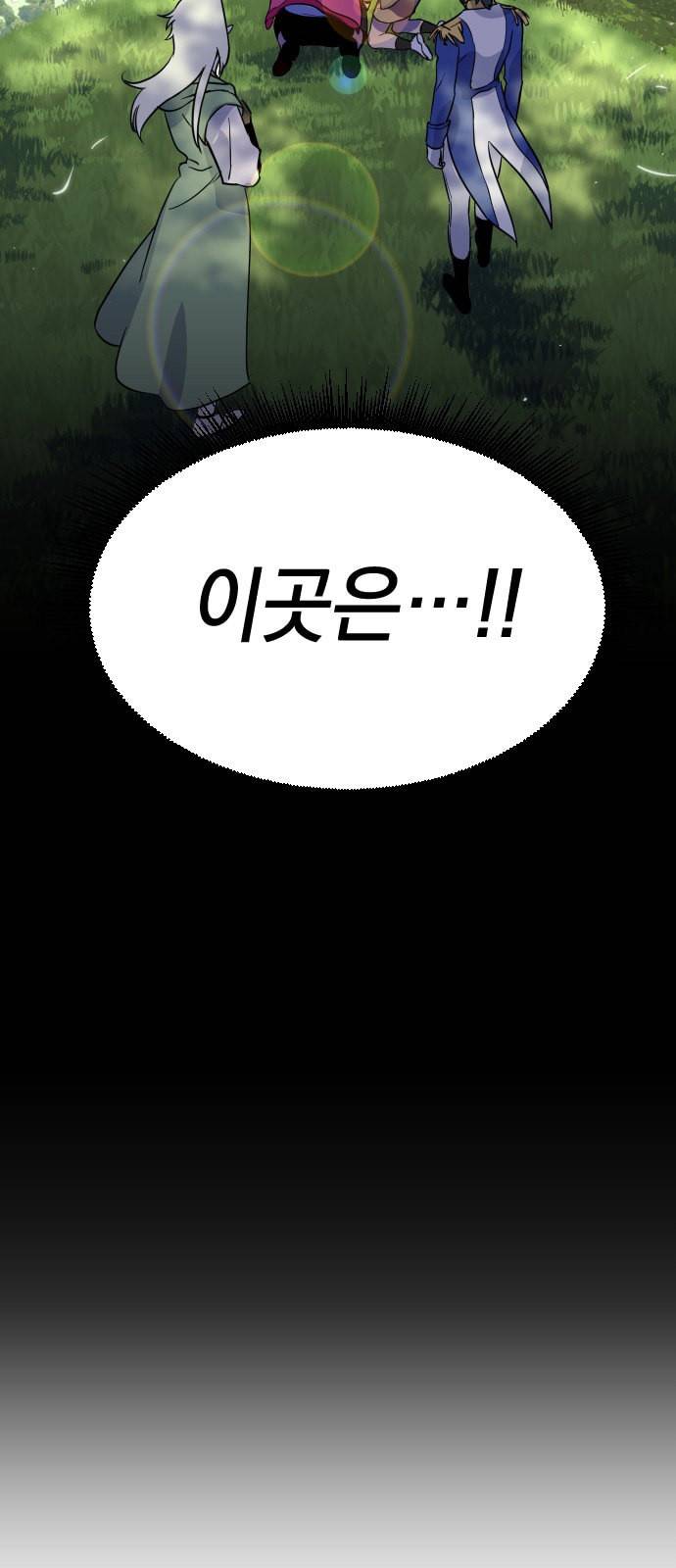 왕년엔 용사님 6화 4