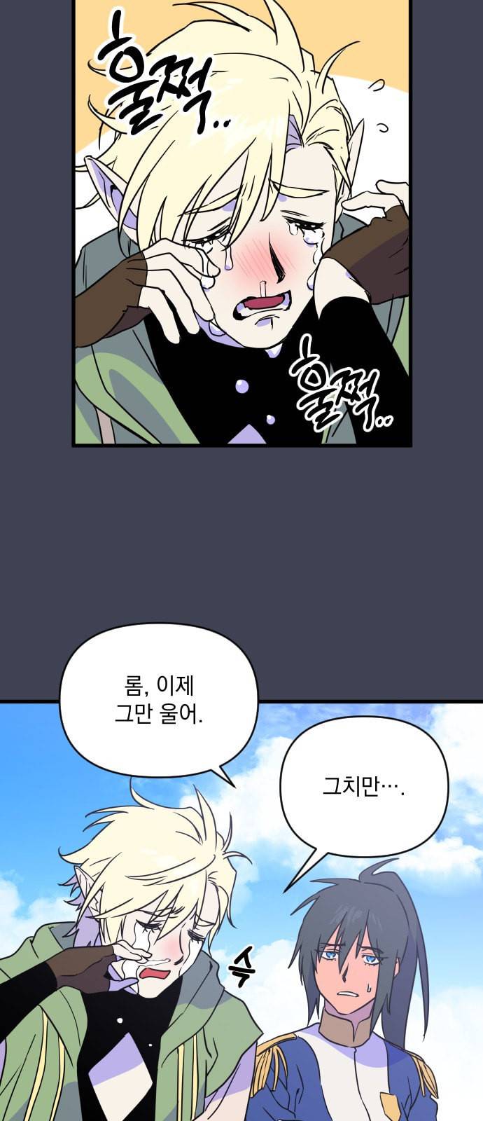 왕년엔 용사님 6화 9