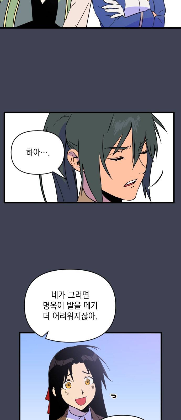 왕년엔 용사님 6화 10