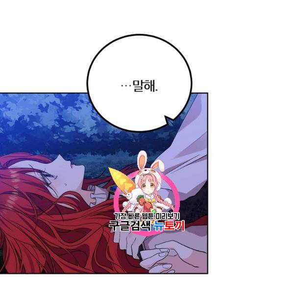 폭군의 가정교사가 되겠습니다 4화 1