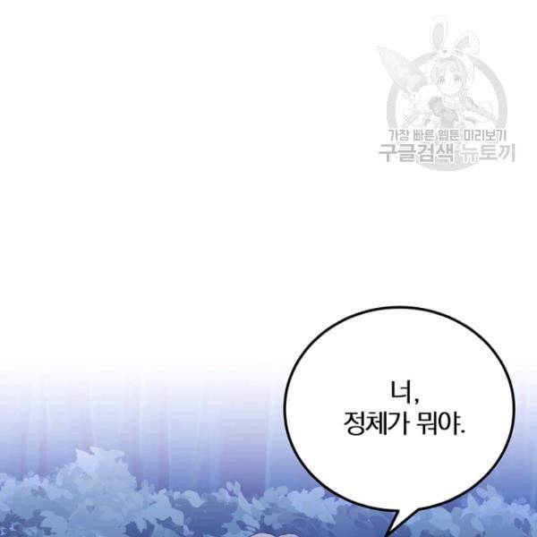 폭군의 가정교사가 되겠습니다 4화 2