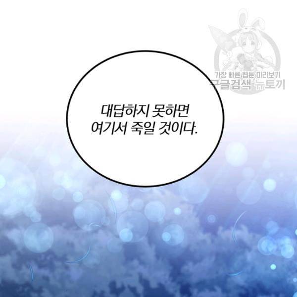 폭군의 가정교사가 되겠습니다 4화 4