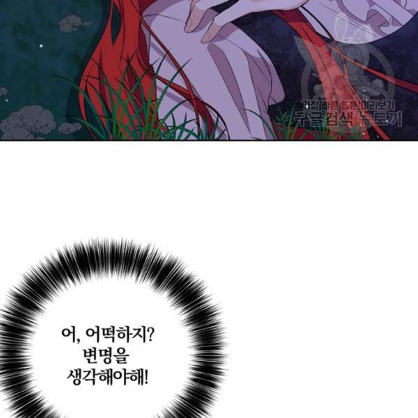 폭군의 가정교사가 되겠습니다 4화 8