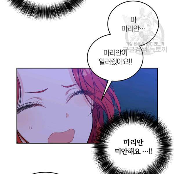 폭군의 가정교사가 되겠습니다 4화 9