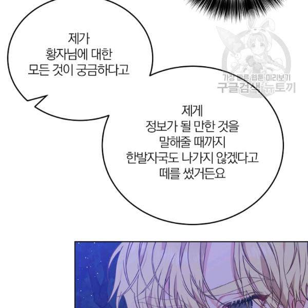 폭군의 가정교사가 되겠습니다 4화 10