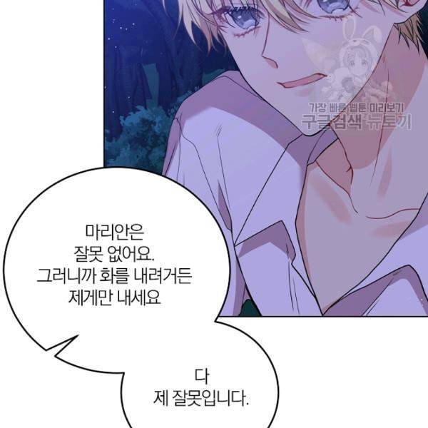 폭군의 가정교사가 되겠습니다 4화 11