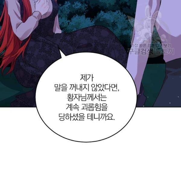 폭군의 가정교사가 되겠습니다 4화 16