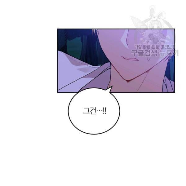 폭군의 가정교사가 되겠습니다 4화 17