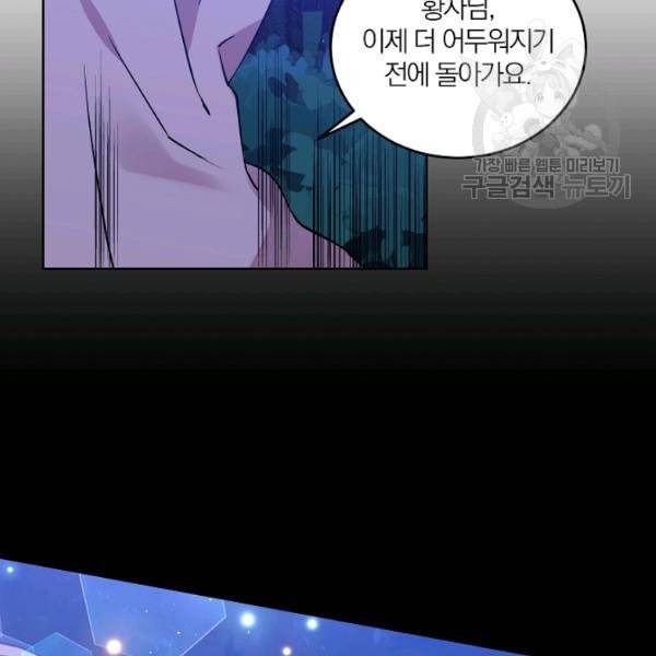 폭군의 가정교사가 되겠습니다 4화 19